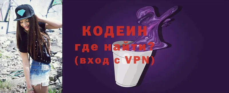 Кодеин Purple Drank  Анива 